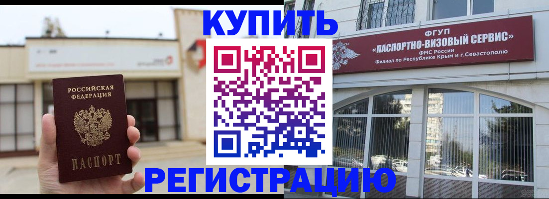 прописка законно в Забайкальском крае