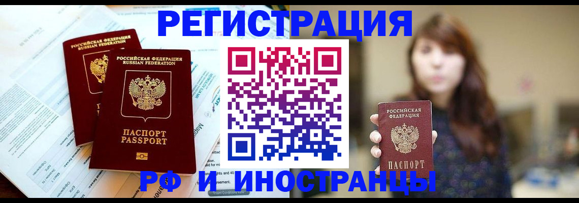 временная прописка в Забайкальском крае