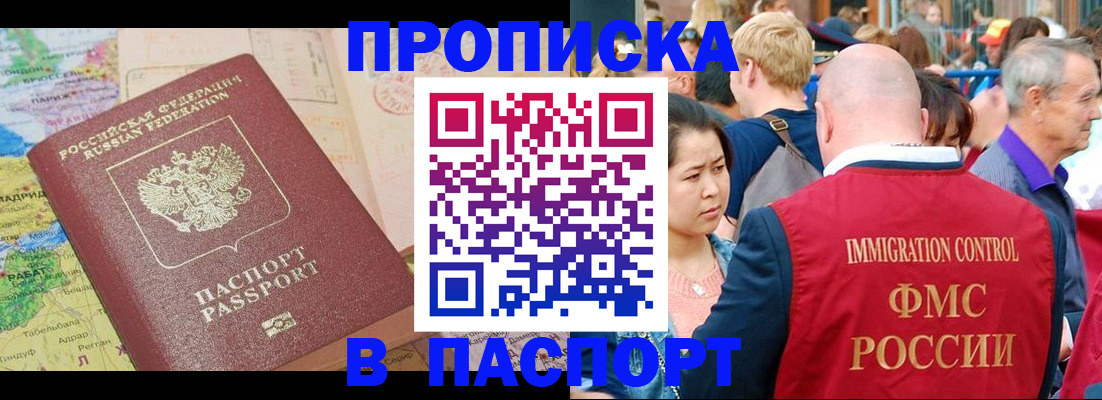 купить прописку в Забайкальском крае