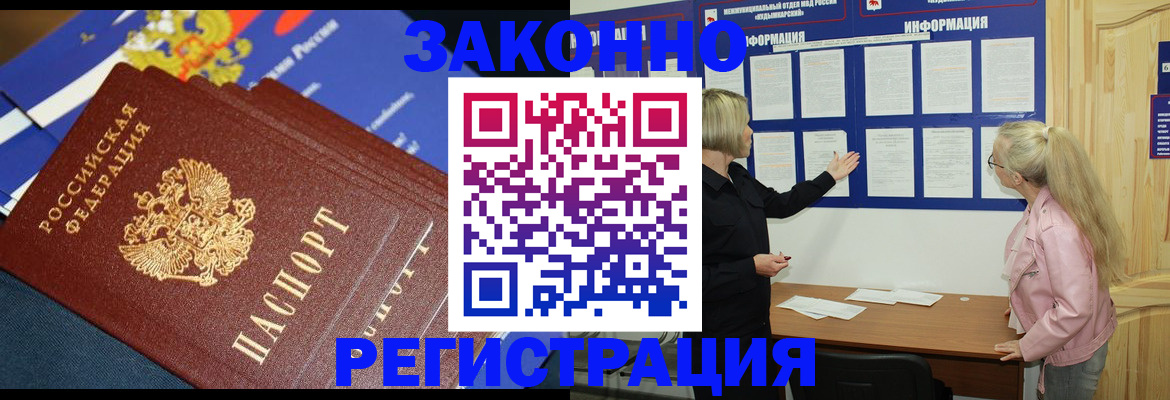 где прописаться в Забайкальском крае